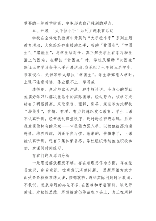 2023教师的批评与自我批评发言稿.docx