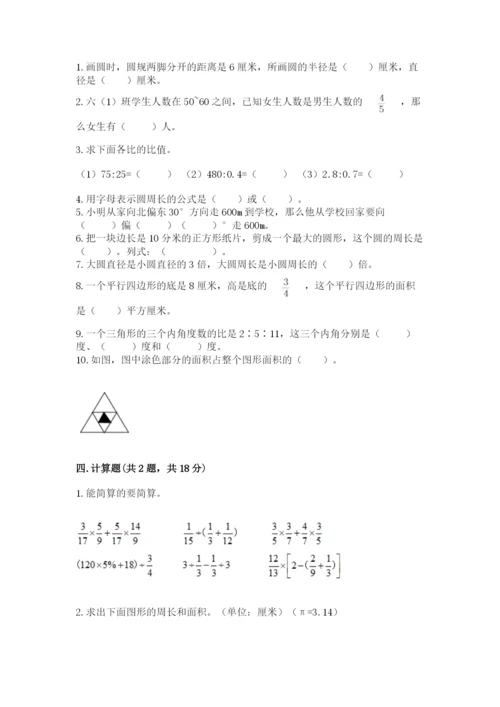 2022六年级上册数学期末考试试卷含答案【最新】.docx