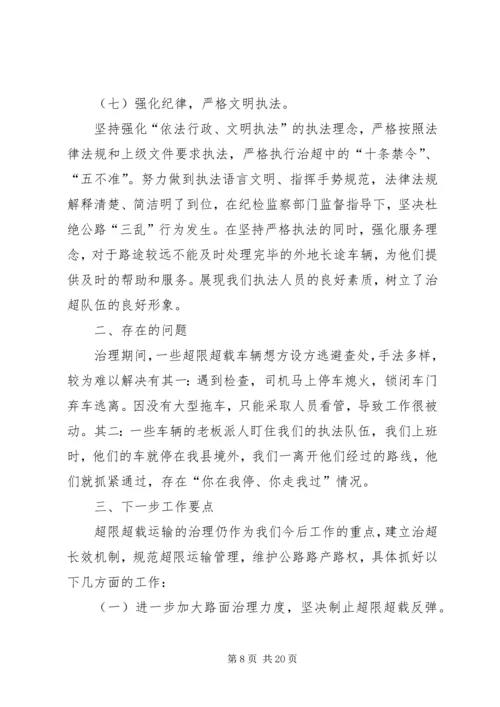 车辆超限超载集中整治行动实施方案_1.docx