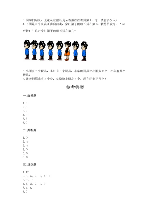 北师大版一年级上册数学期末测试卷（原创题）.docx