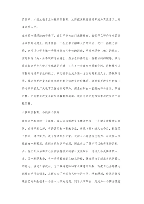 打破传统的评价体系-深化素质教育改革.docx