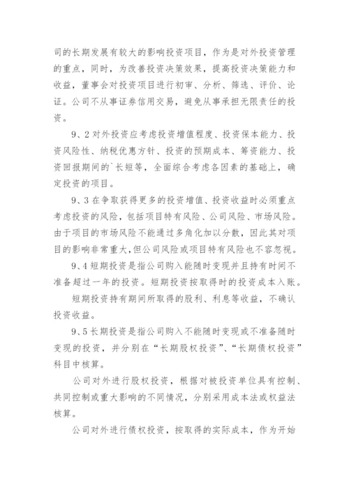 公司财务部管理制度_5.docx