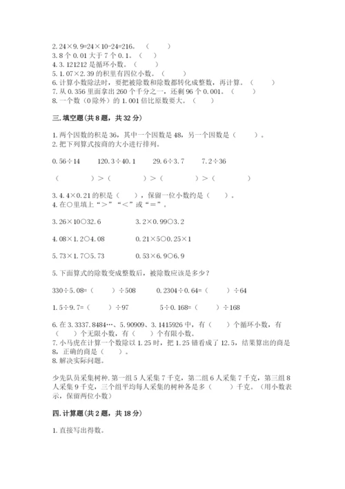 人教版小学五年级数学上册期中测试卷附参考答案（巩固）.docx