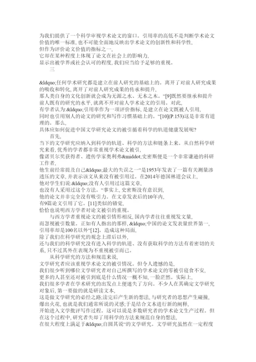 【精编】我国文学研究学术论文被引的不足与完善.docx