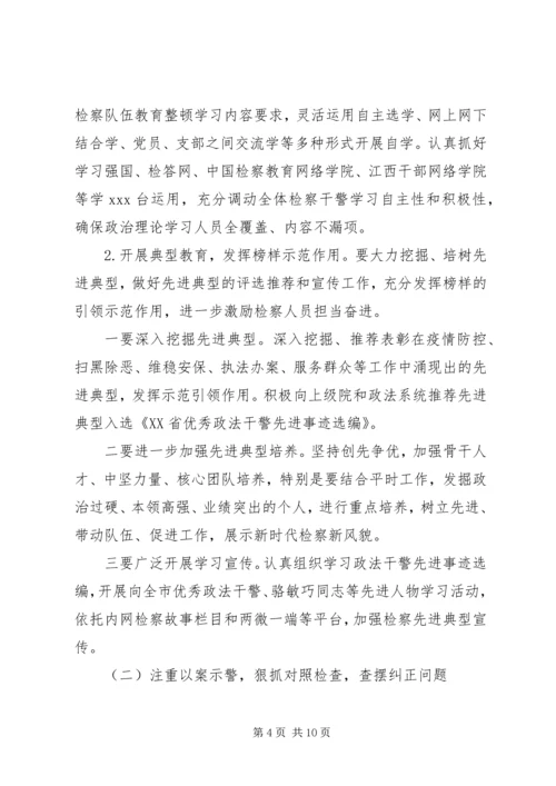 队伍教育整顿工作方案.docx