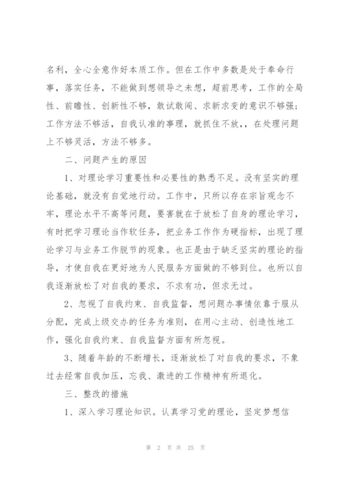 问题整改清单三张清单问题及整改.docx
