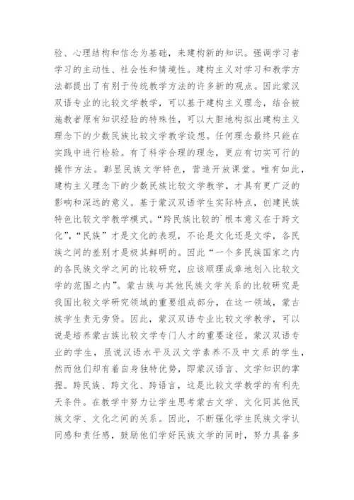 少数民族比较文学教学思考论文.docx