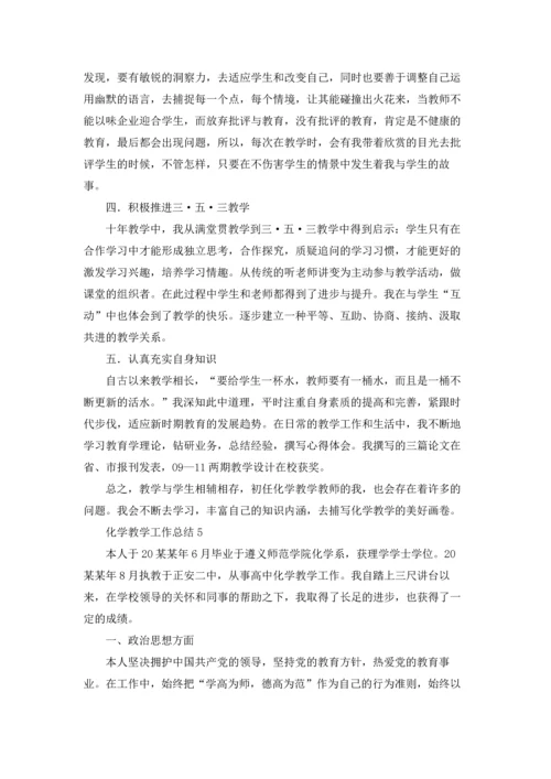 化学教学工作总结15篇.docx