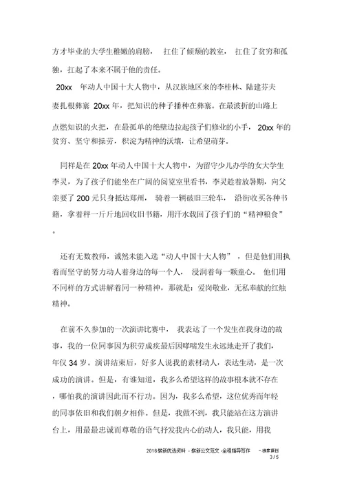 关于中国精神演讲稿