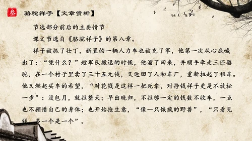初中语文《骆驼祥子》教育通用PPT教学课件