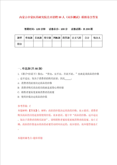 内蒙古中蒙医药研究院公开招聘10人同步测试模拟卷含答案1