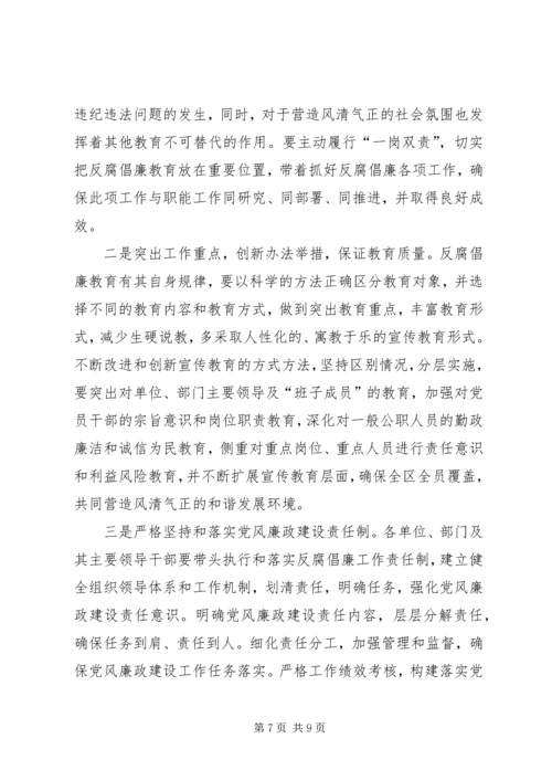 区反腐倡廉宣传教育工作经验交流 (4).docx