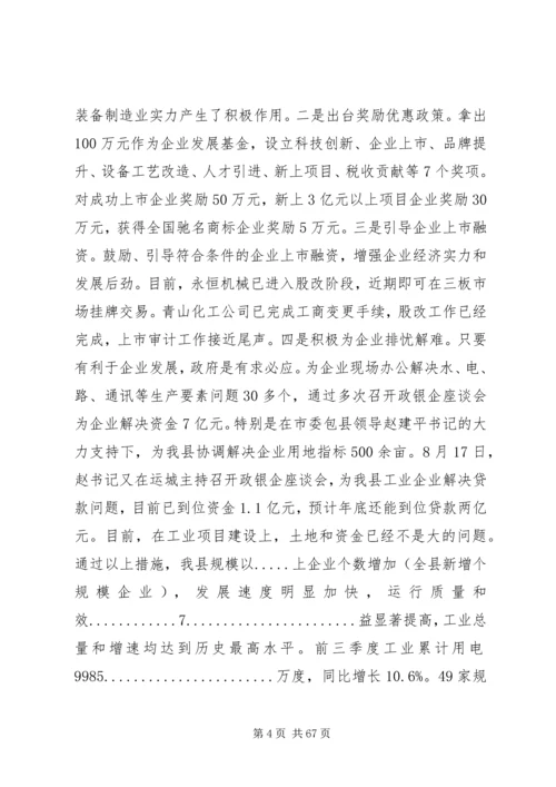 在全县集中整治经济发展环境干部大会上的讲话.docx