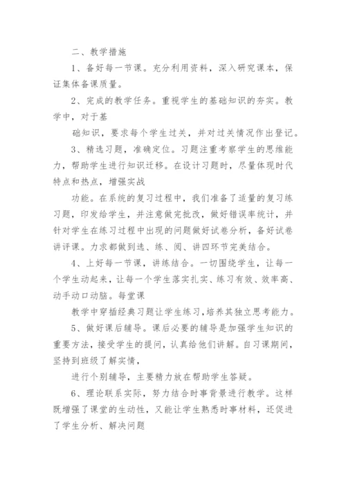 高一下学期政治教学工作总结.docx