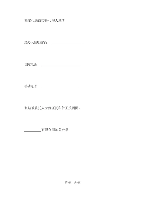 营业执照注销委托书范本（标准版）.docx