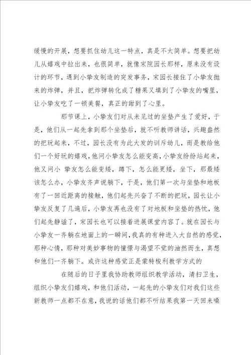 幼儿教师个人实习总结