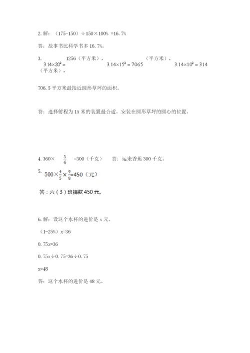 2022人教版六年级上册数学期末测试卷及答案1套.docx