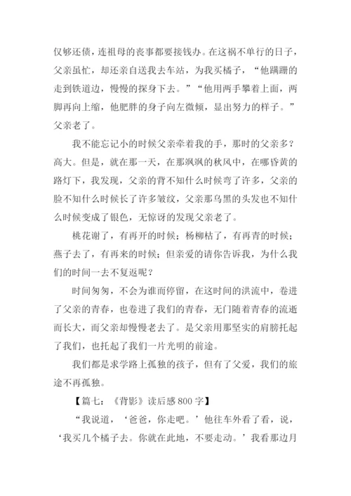 背影读后感0.docx