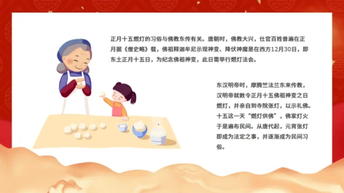 欢度元宵节正月十五闹元宵通用PPT