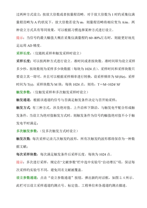 BZUSB数据采集分析系统专项说明书.docx