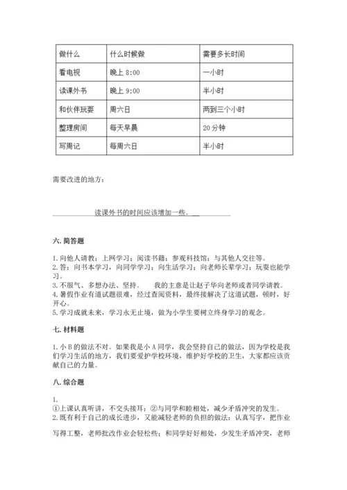 部编版三年级上册道德与法治期中测试卷含完整答案【全国通用】.docx