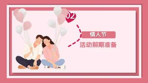 卡通粉色清新情人节活动策划通用PPT模板