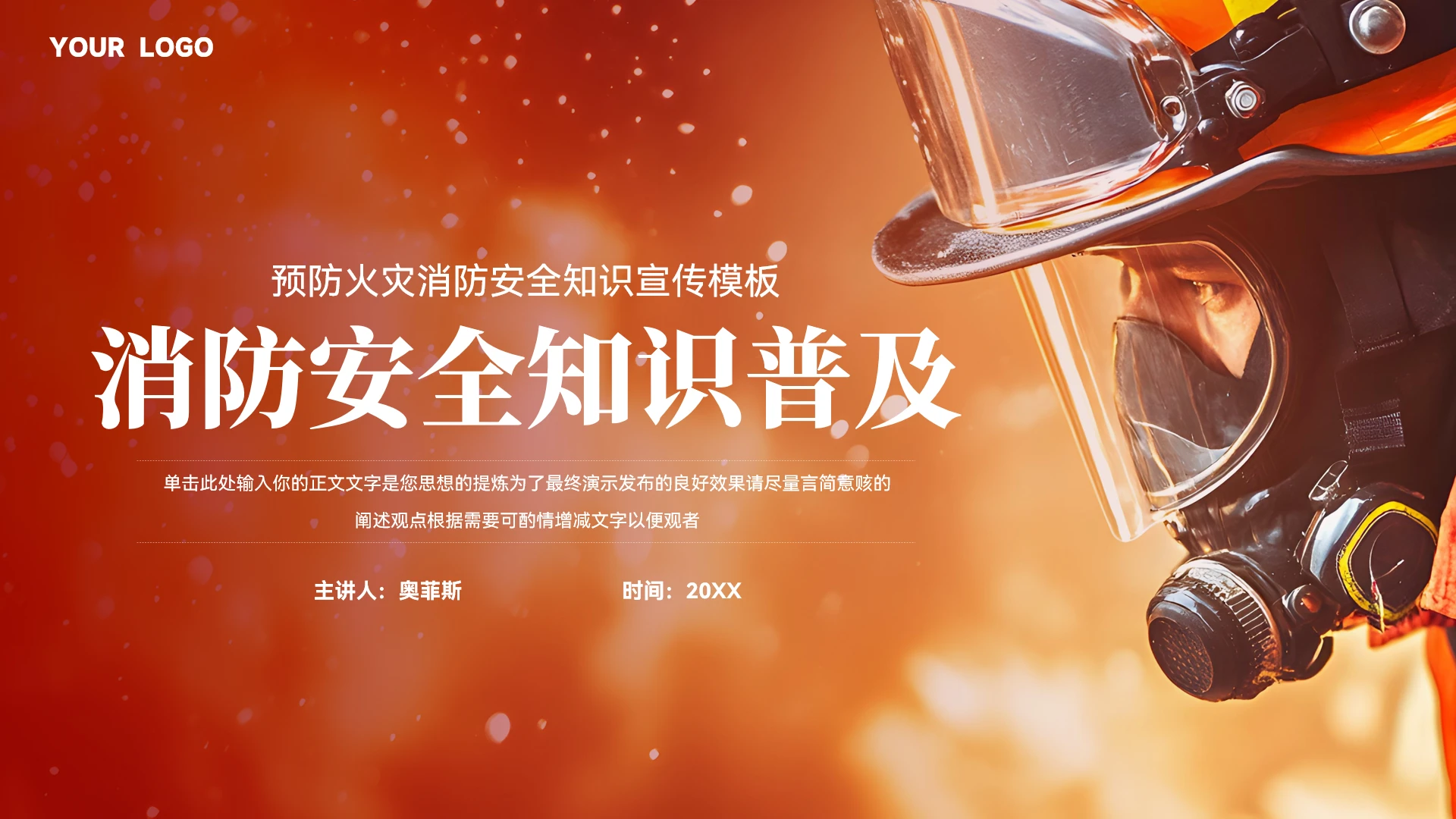 大气消防安全预防火灾知识宣传模板