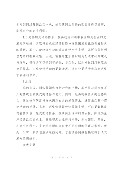 以市场营销为主题的策划方案.docx