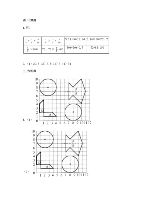 2022年人教版六年级上册数学期末测试卷精品【夺冠】.docx