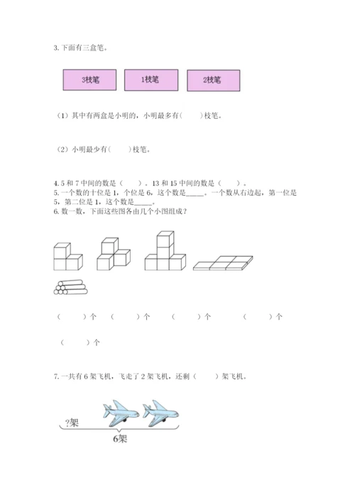 人教版数学一年级上册期末测试卷带答案（模拟题）.docx