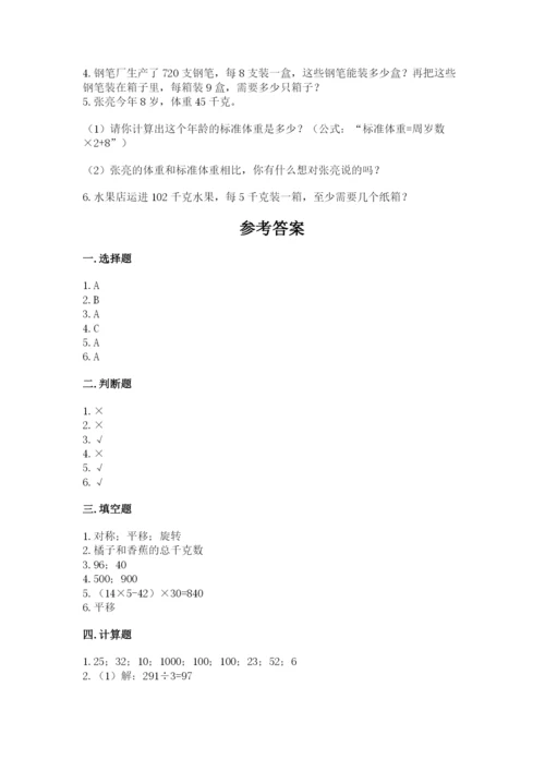 北师大版数学三年级下册期末测试卷完整答案.docx