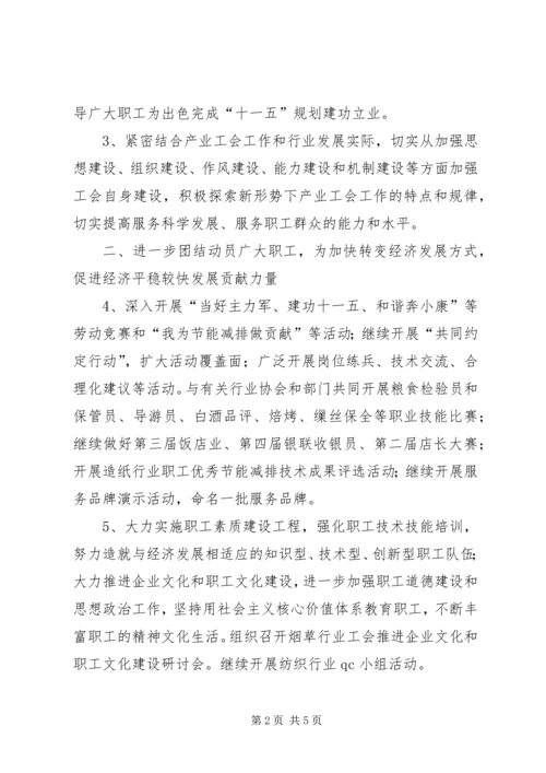 烟草工会工作计划范文.docx