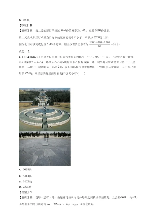 2020年高考理科数学全国2卷(word版,含答案)3.docx