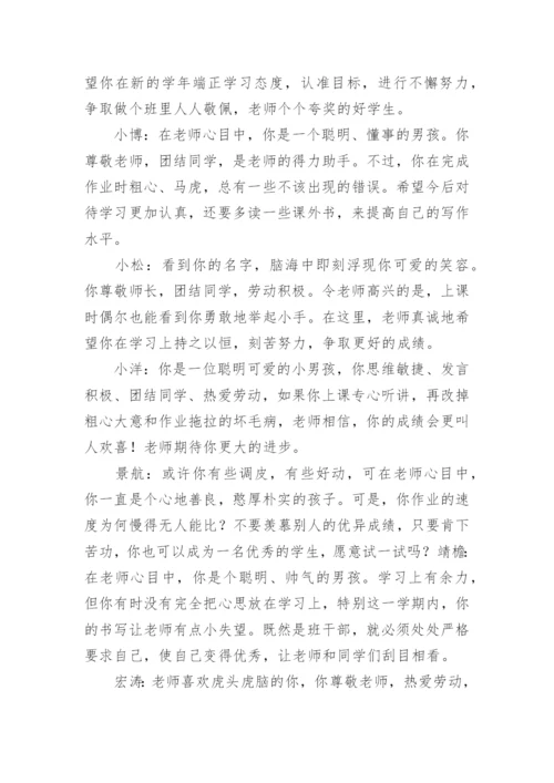 小学四年级优秀学生评语_1.docx