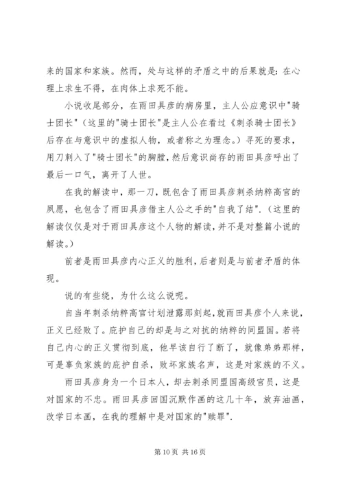 读村上春树《刺杀骑士团长》有感.docx