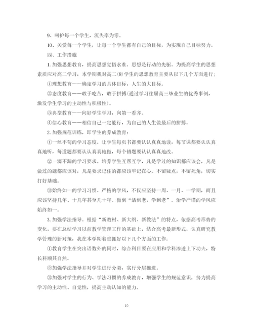 精编之班主任工作计划精选高二范本.docx