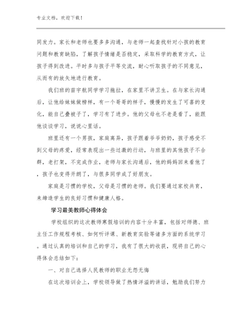 最新学习最美教师心得体会优选例文11篇文档选编.docx