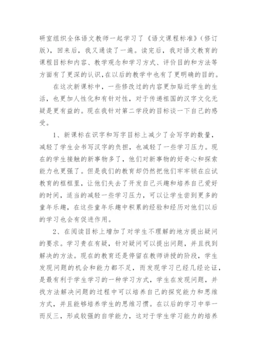 初中语文新课标培训心得体会_4.docx