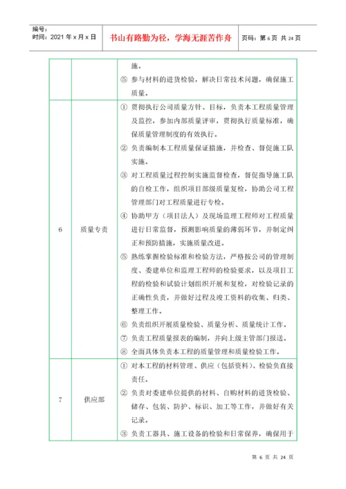 工程施工质量保证措施.docx