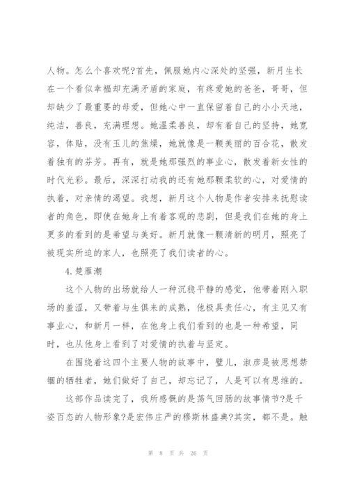 穆斯林的葬礼读书心10篇.docx