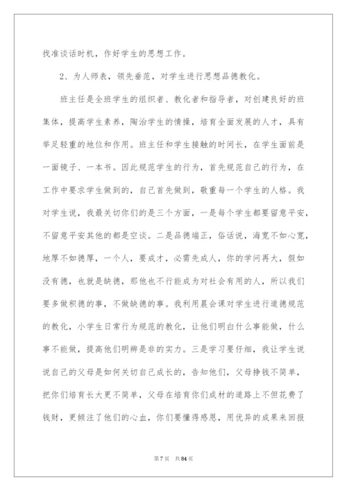 2022班主任工作经验交流会发言稿_5.docx