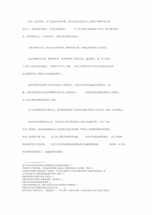 管理有效的沟通