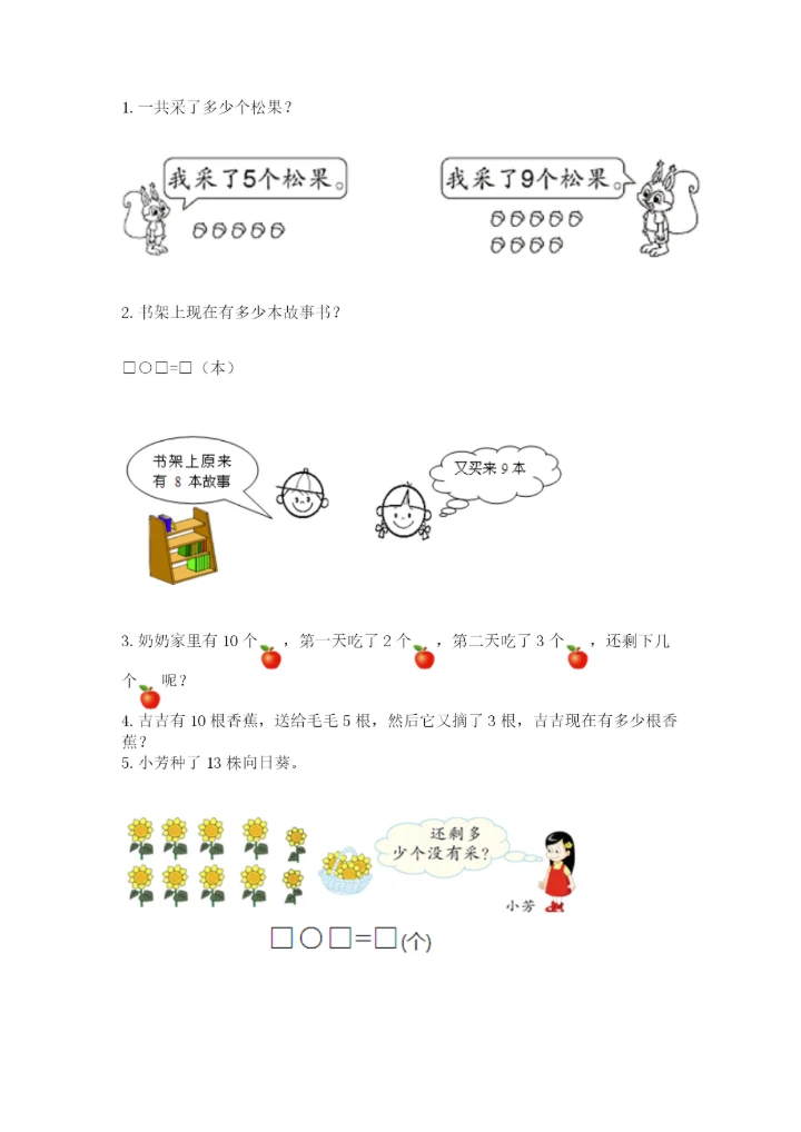 小学数学试卷一年级上册数学期末测试卷（精选题）.docx