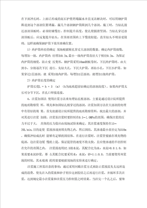 桥梁工程重点难点分析及应对措施