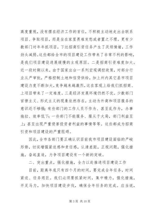 副市长在项目建设部署会讲话.docx