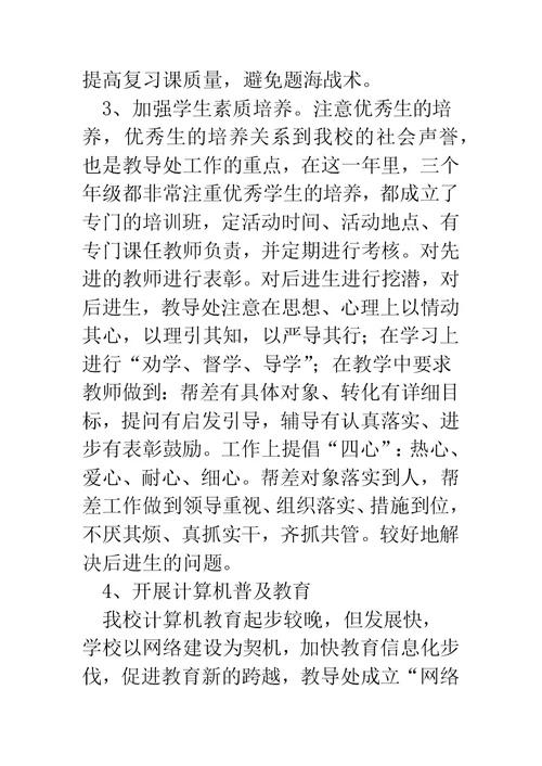 教导处工作小结(精选多篇)