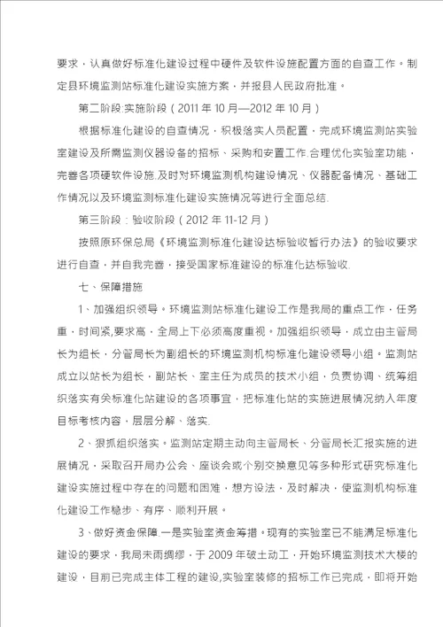 环保监测站标准化实施方案