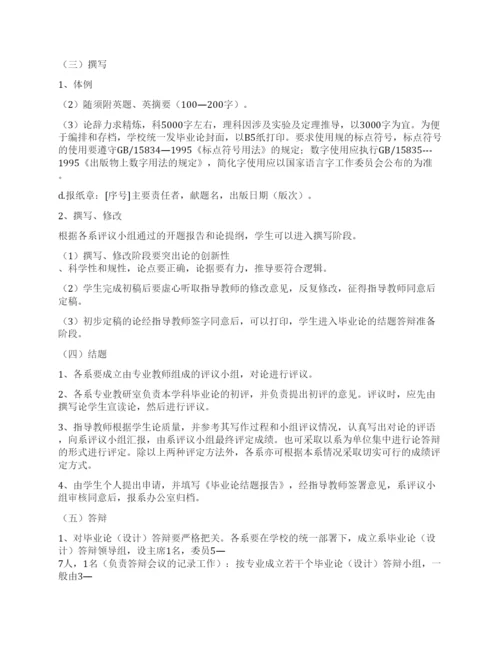 本科毕业生论文写作规程.docx