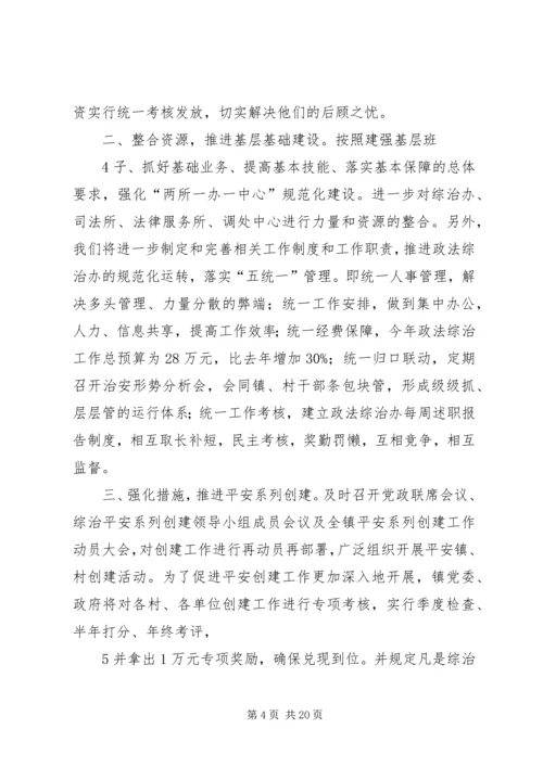 综治办工作计划.docx