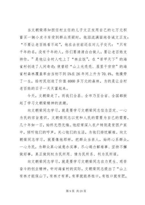 学习文朝荣同志先进事迹有感.docx